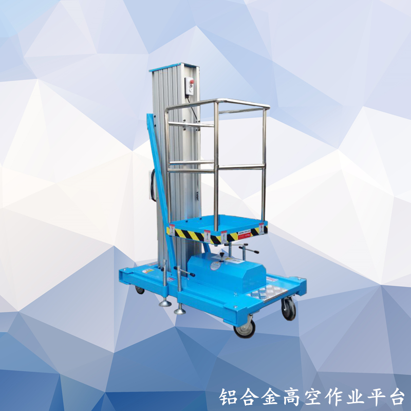 鋁合金高空作業平臺